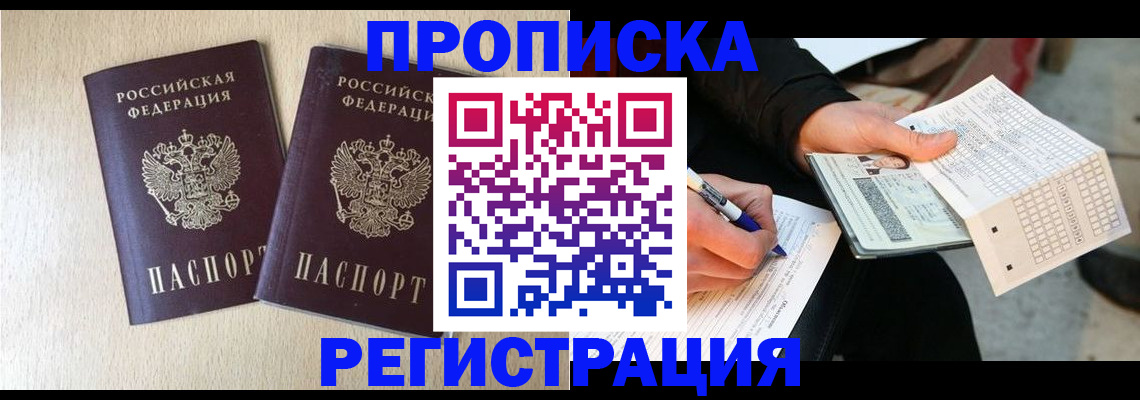 прописка штамп в Няндоме