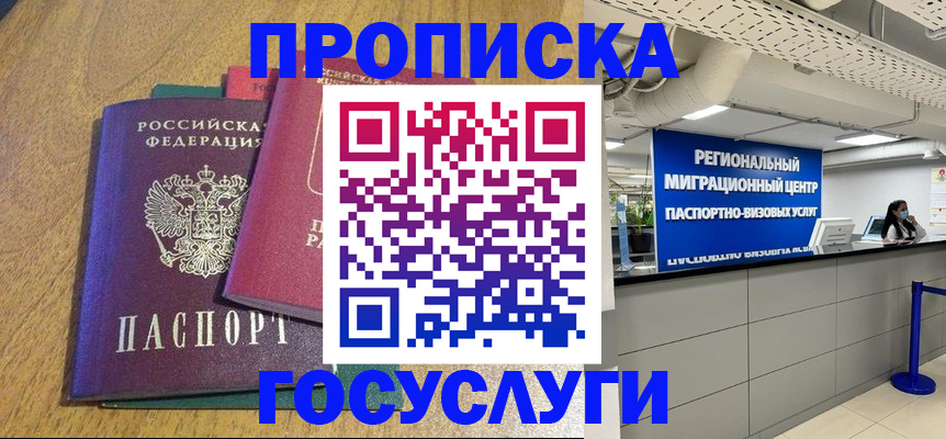 временная регистрация для школы в Няндоме